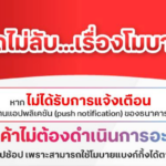 ทรูแนะเคล็ดไม่ลับ...เรื่องโมบายแบงก์กิ้ง