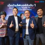 ทรูออนไลน์ บ้านไฟเบอร์อันดับ 1 ที่เดียวที่มาพร้อมกล่อง TrueID TV Gen3 กล่องทีวี AI อัจฉริยะ 