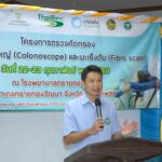 ไทยเบฟ ผนึกทีมแพทย์ลงพื้นที่บริการด้านสาธารณสุข ต่อเนื่องปี 4