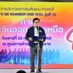 แชมป์เยาวชนต้นแบบเก่งและดีทูบีไอดอล รุ่นที่ 15 ภาคตะวันออกเฉียงเหนือ