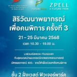 ศูนย์การค้าฟิวเจอร์พาร์ค ชวนสายมู เปิดดวงรับทรัพย์ เสริมมงคลชีวิต! 