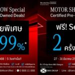 เบนซ์ บีเคเค บางนา จัดแคมเปญรถมือสอง สุดพิเศษ Motor Show Special 2025