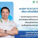 ซีพีชูนวัตกรรม Web Application ยกระดับการอนุรักษ์และฟื้นฟูทรัพยากรทางทะเล