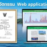 ซีพีชูนวัตกรรม Web Application ยกระดับการอนุรักษ์และฟื้นฟูทรัพยากรทางทะเล