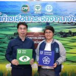ธุรกิจคาร์บอนเครดิต CPCRT จัดประชุม Stakeholder หนุนทำนาข้าวลดโลกร้อน มุ่งสู่เป้าหมาย Net Zero Emissions