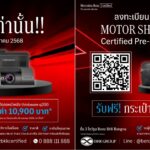 เบนซ์ บีเคเค บางนา จัดแคมเปญรถมือสอง สุดพิเศษ Motor Show Special 2025
