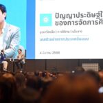 มูลนิธิสานอนาคตการศึกษา คอนเน็กซ์อีดี เปิด “โครงการผู้นำเพื่อการพัฒนาการศึกษาที่ยั่งยืน”