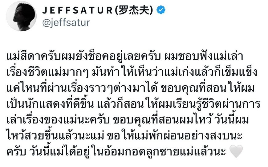 เจฟ ซาเตอร์