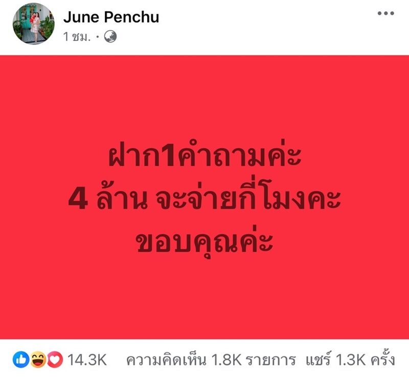 จูน เพ็ญชุลี