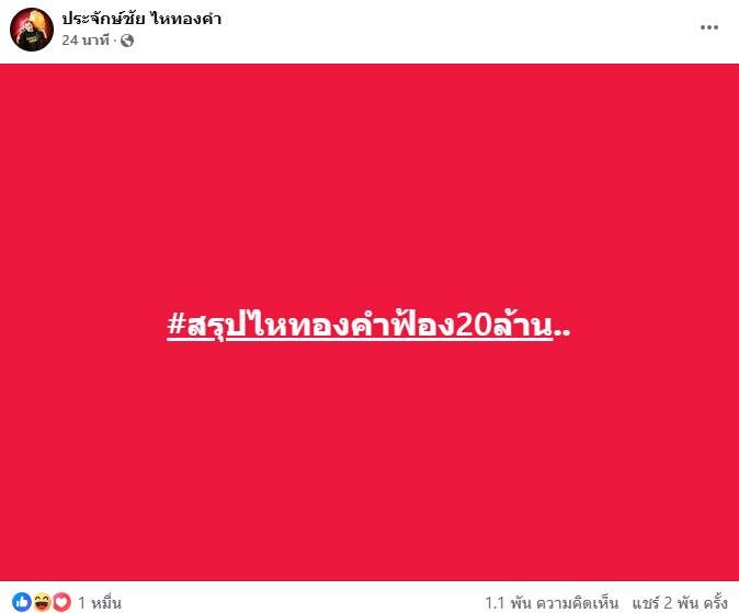 ประจักษ์ชัย