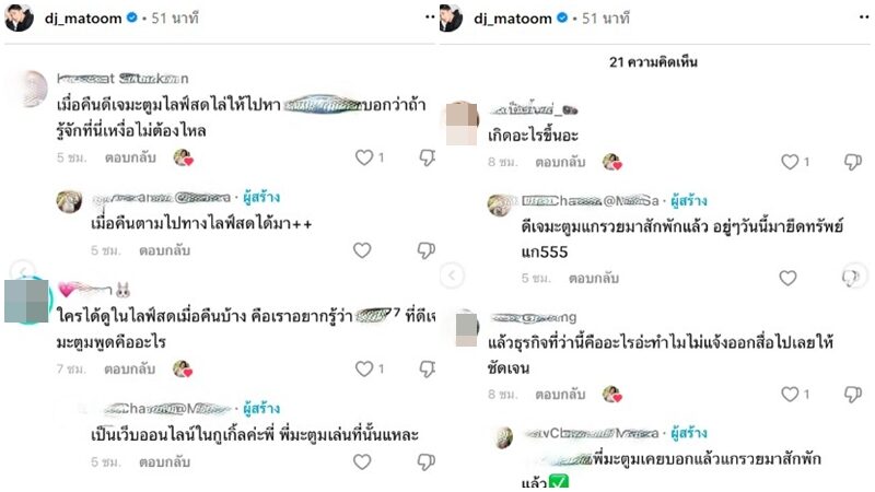 เข้าแจ้งความวันนี้! ดีเจมะตูม เจอเพจปลอมสร้างเฟคนิวส์ โดนDSIยึดทรัพย์-รวยเพราะเว็บพนัน