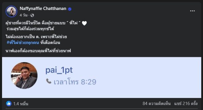 นาฟ 
