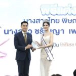 ทส. เปิดตัว Miss Climate Change ร่วมขับเคลื่อนภารกิจพิชิตโลกเดือด
