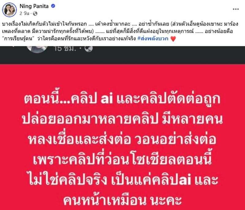 หนิง ปณิตา ส่งกำลังใจถึง ลำไย อย่าซ้ำกันเลย บางเรื่องไม่เกิดกับตัวคงไม่เข้าใจ