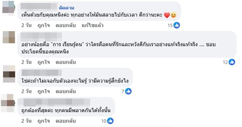 หนิง ปณิตา ส่งกำลังใจถึง ลำไย อย่าซ้ำกันเลย บางเรื่องไม่เกิดกับตัวคงไม่เข้าใจ