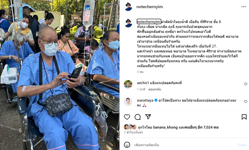 โน้ต เชิญยิ้ม เล่านาทีชุลมุนอพยพคนป่วยออกจากตึก ประสบเหตุแผ่นดินไหว