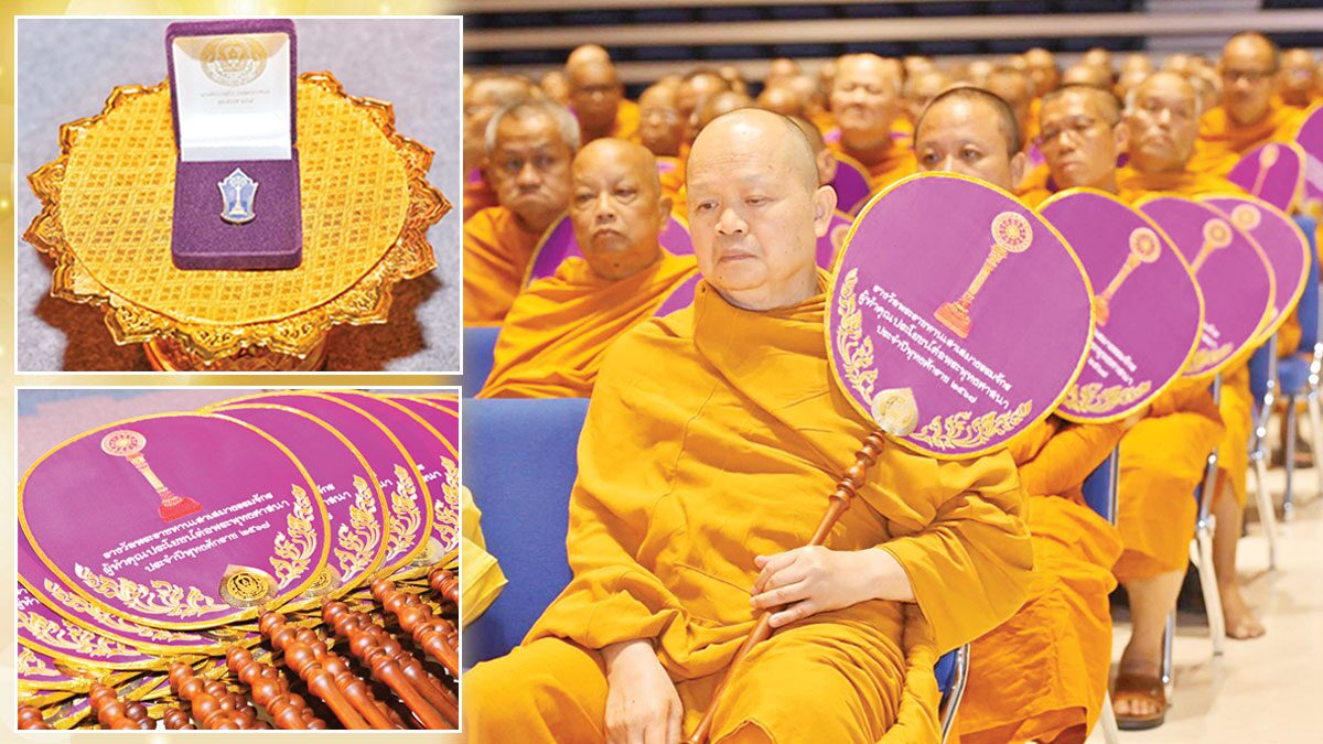 .ข่าวสดพระเครื่อง - พิธีมอบพัดรอง-เข็มเชิดชูเกียรติ ผู้ทำประโยชน์พุทธศาสนา2567.