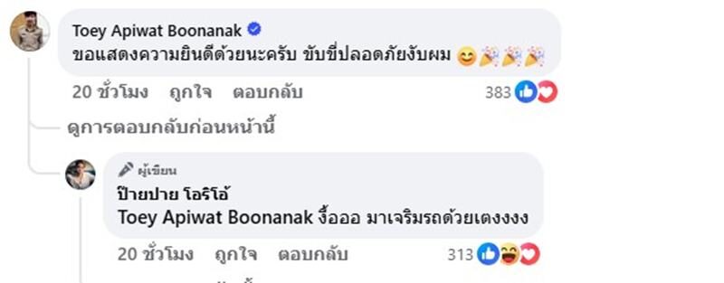 ป๊ายปาย อวดโฉมรถคันใหม่ ตั้งชื่อ “น้องเทพพระเจิด” ชวนนุ๊ก ธนดล-ครูต้วย มาเจิมด้วย