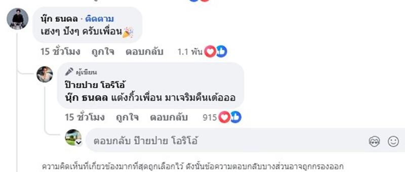 ป๊ายปาย อวดโฉมรถคันใหม่ ตั้งชื่อ “น้องเทพพระเจิด” ชวนนุ๊ก ธนดล-ครูต้วย มาเจิมด้วย