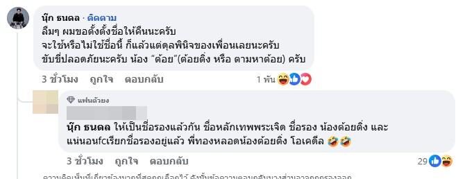 ป๊ายปาย อวดโฉมรถคันใหม่ ตั้งชื่อ “น้องเทพพระเจิด” ชวนนุ๊ก ธนดล-ครูต้วย มาเจิมด้วย