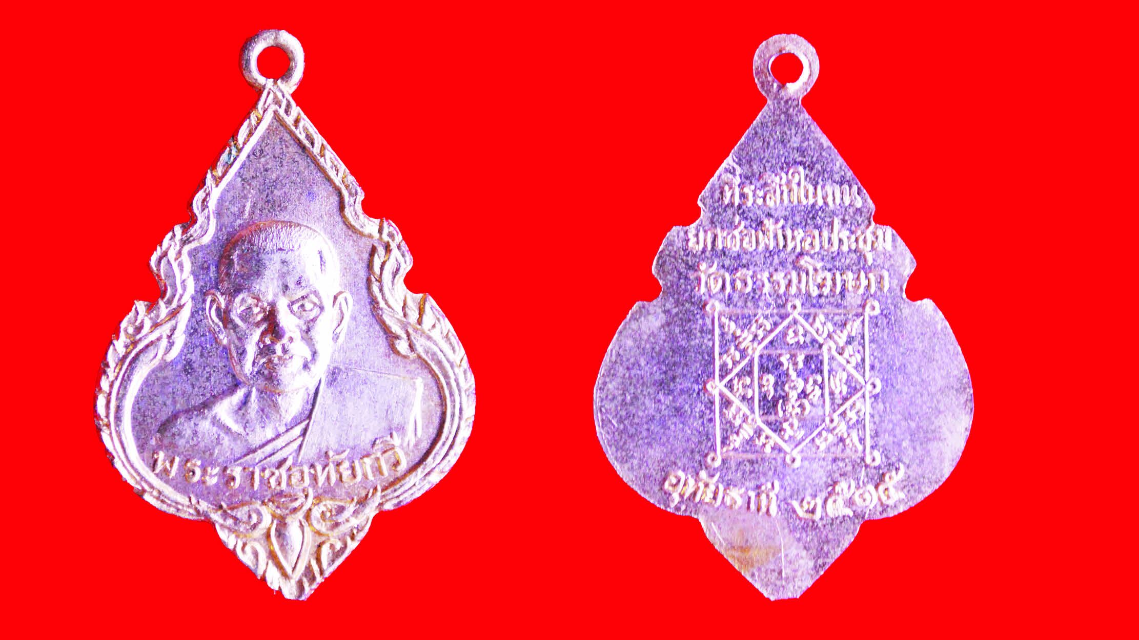 รอบด้านวงการพระ - เหรียญพระราชอุทัยกวี/ เหรียญพญาเต่าฯ/ เหรียญครูบาสร้อย