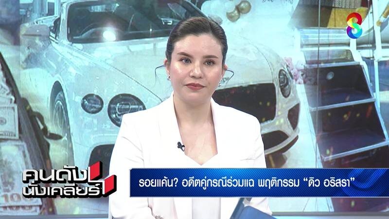 ซีแนม เซ่นดราม่า ดิว อริสรา