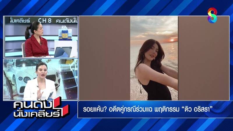 ซีแนม เซ่นดราม่า ดิว อริสรา