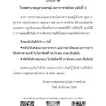 ประกาศ โรงพยาบาลจุฬาลงกรณ์ สภากาชาดไทย ฉบับที่ 3