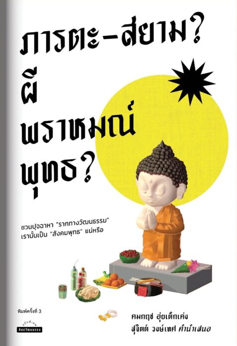 เลาะแผงหนังสือธรรมะ