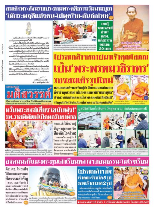 เลาะแผงหนังสือธรรมะ