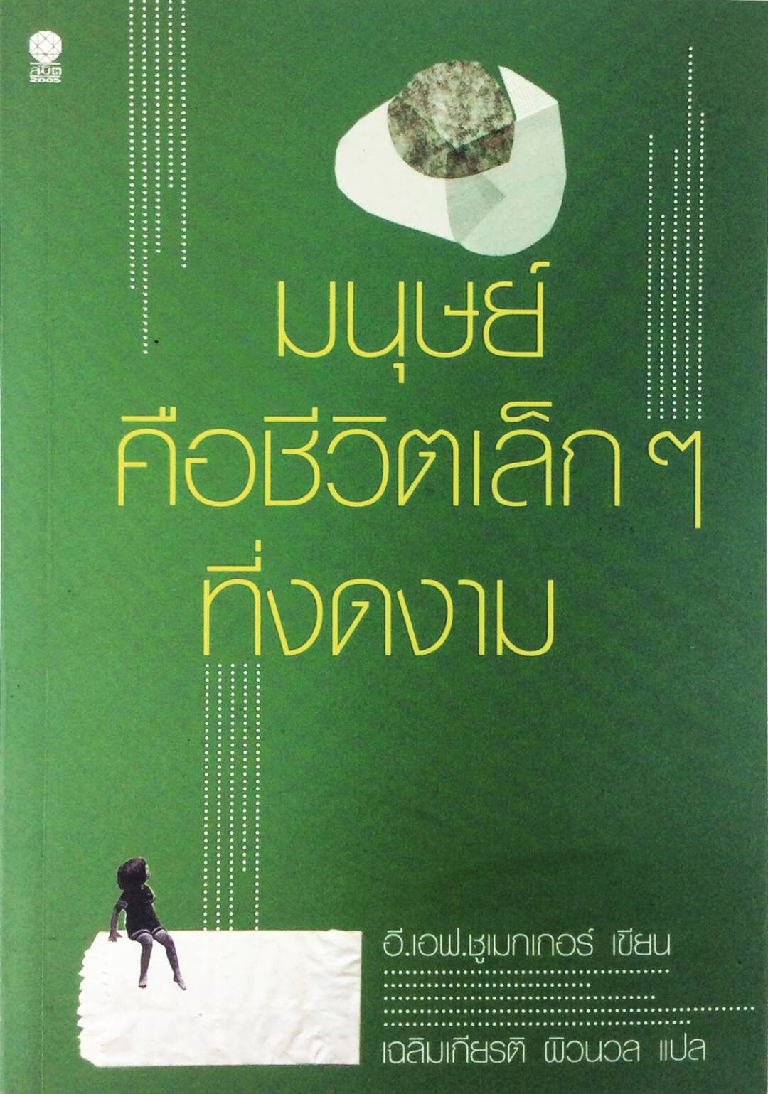 เลาะแผงหนังสือธรรมะ - รูปแบบสันนิษฐาน สู่งานศิลปะจาก 59 ซากโบราณสถาน