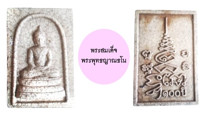 รอบด้านวงการพระ