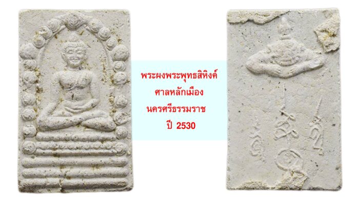 รอบด้านวงการพระ