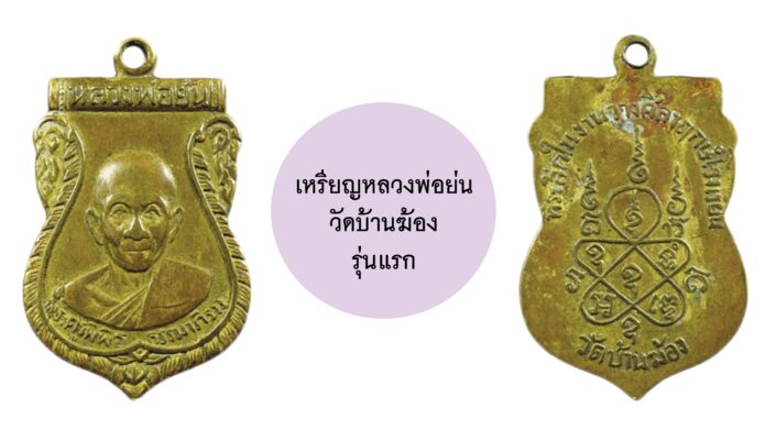 รอบด้านวงการพระ
