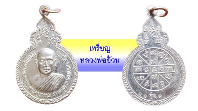 รอบด้านวงการพระ
