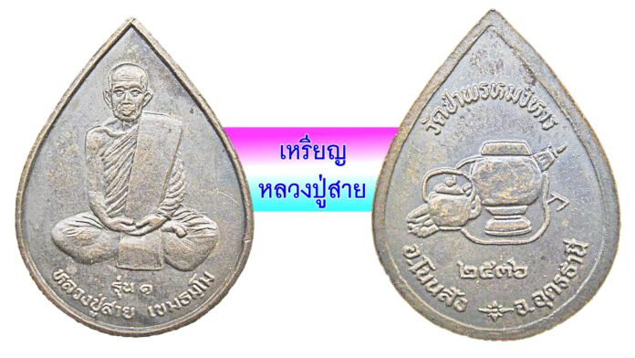 รอบด้านวงการพระ