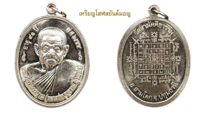 รอบด้านวงการพระ
