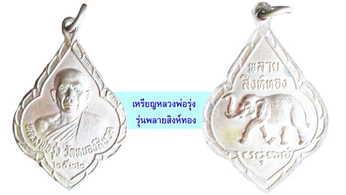 รอบด้านวงการพระ