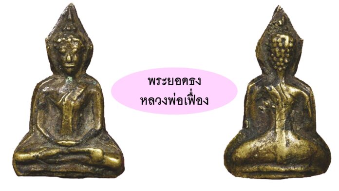 รอบด้านวงการพระ