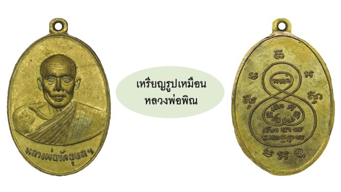 รอบด้านวงการพระ
