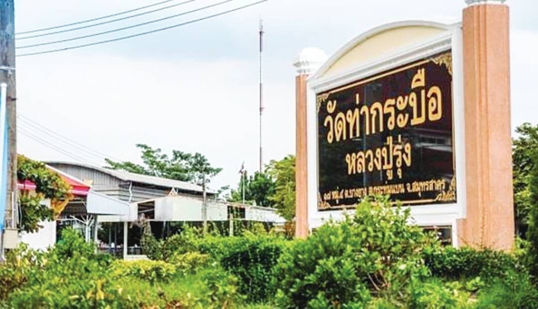 รายงานพิเศษ - เหรียญหลวงพ่อรุ่งรุ่นแรก วัดท่ากระบือ กระทุ่มแบน
