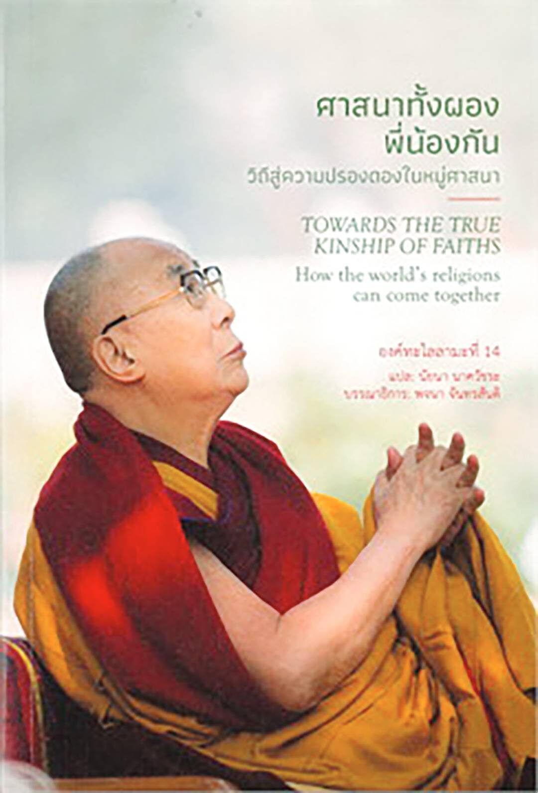 เลาะแผงหนังสือธรรมะ - รูปแบบสันนิษฐาน สู่งานศิลปะจาก 59 ซากโบราณสถาน