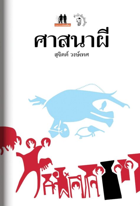 เลาะแผงหนังสือธรรมะ