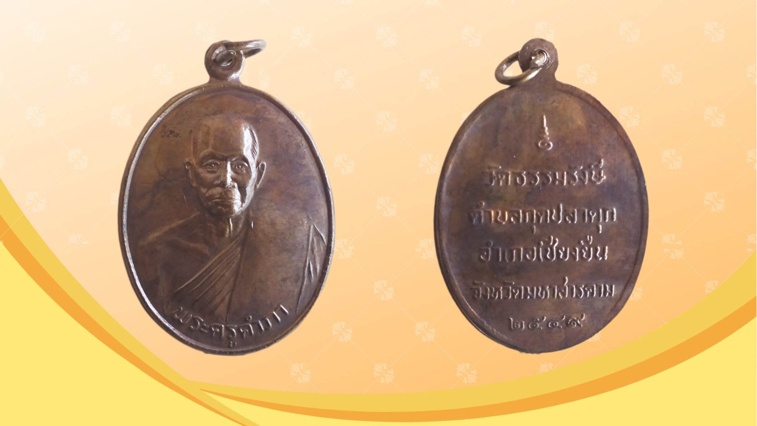 เปิดตลับพระใหม่ - เหรียญหลวงปู่คำภา ฉลองอุโบสถ 2549