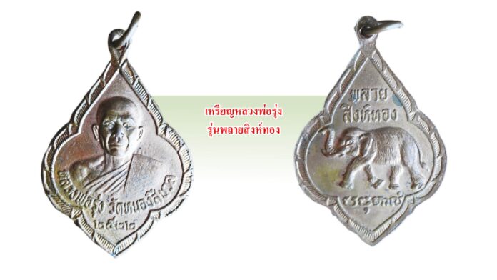 รอบด้านวงการพระ -