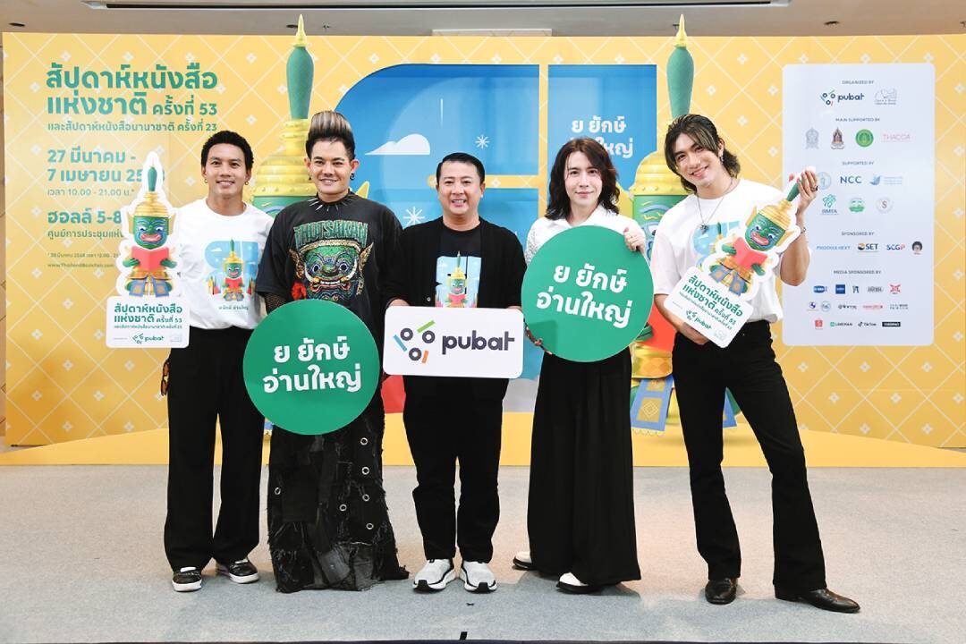ข่าวสดบุ๊กสโตร์ -  เตรียมพบงาน‘ย ยักษ์ อ่านใหญ่’