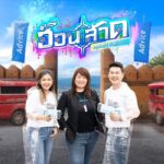 แอดไวซ์ เนรมิตพื้นที่เล่นน้ำสาขาเชียงใหม่ช้างเผือก เสิร์ฟความสนุก รับสงกรานต์