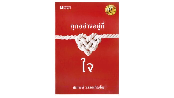 เลาะแผงหนังสือธรรมะ