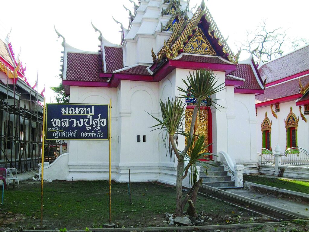 รายงานพิเศษ - พระปิดตาพุงป่อง หลวงปู่ศุข เกสโร