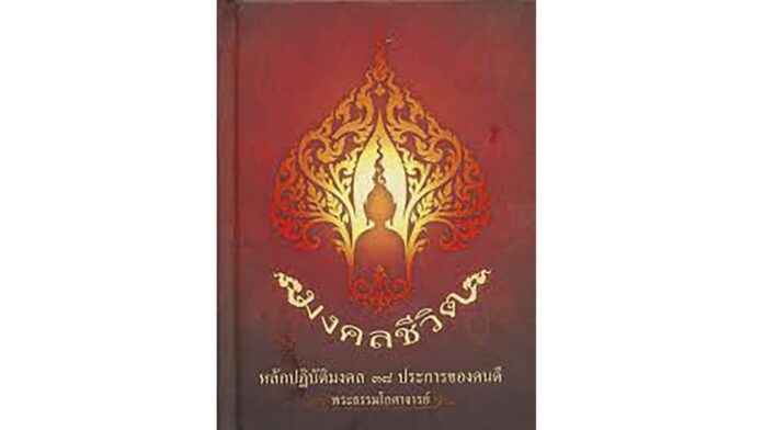 เลาะแผงหนังสือธรรมะ